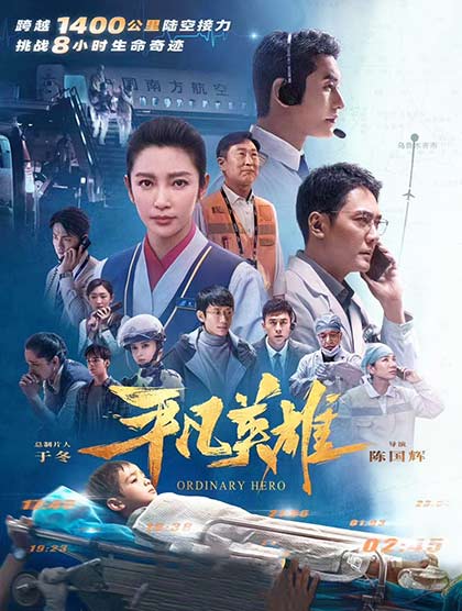 平凡英雄