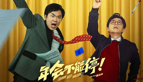 月度精选·年会不能停