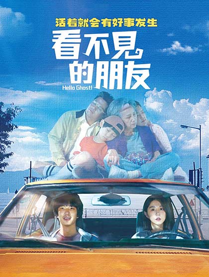 看不见的朋友