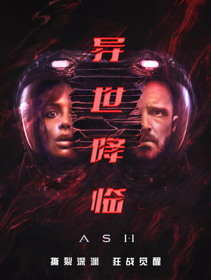 异世降临
