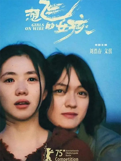 想飞的女孩