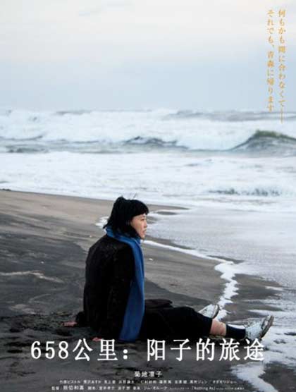 658公里，阳子的旅途