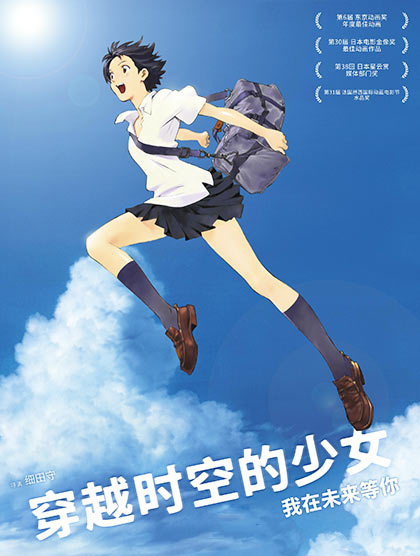 穿越时空的少女