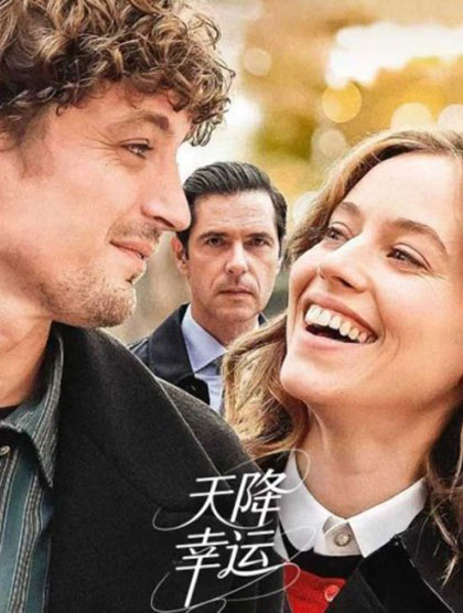 天降幸运