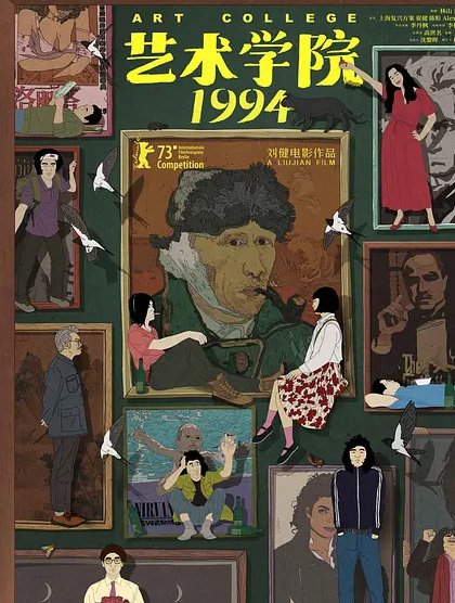 艺术学院1994