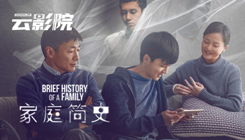 首发·家庭简史