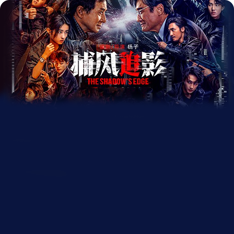 【会员免费】龙叔对决梁家辉