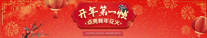 开年第一帧