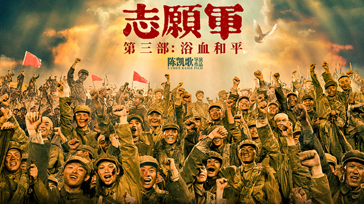【志愿军：浴血和平】致敬不朽英雄