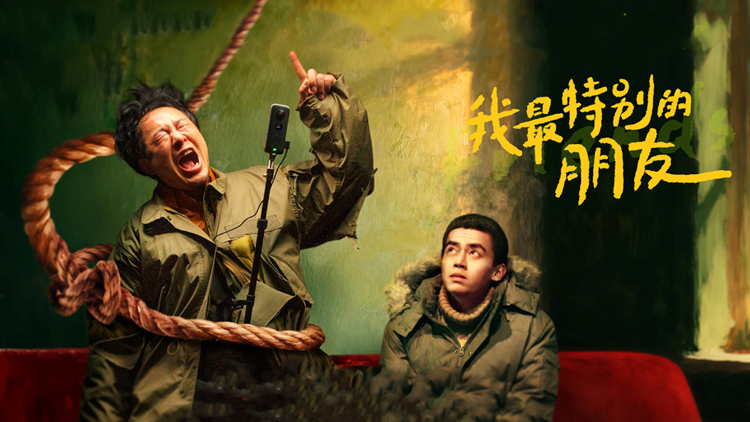 【我最特别的朋友】张颂文温情救赎