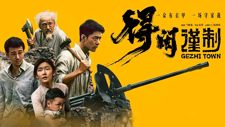 【得闲谨制】肖战引领镇民筑血肉防线