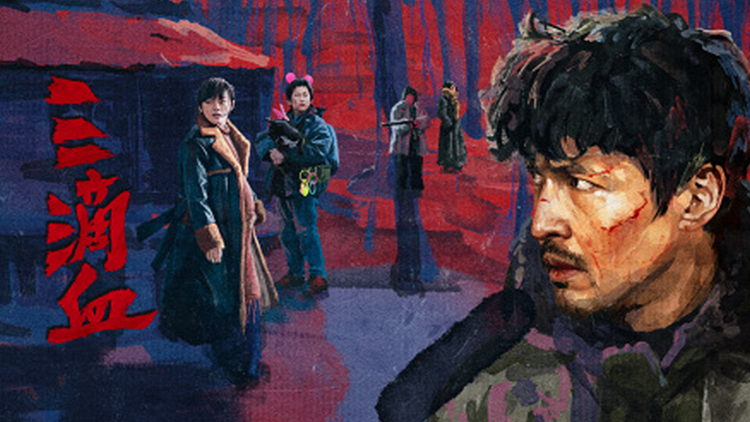 【三滴血】胡歌文淇身陷迷局