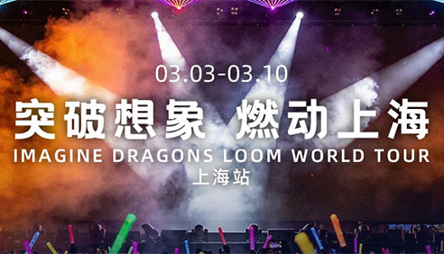 突破想象·燃动上海