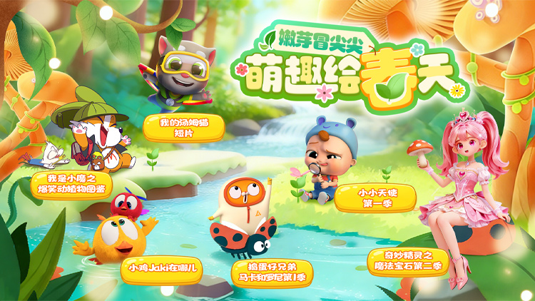 独家策划·萌趣绘春天