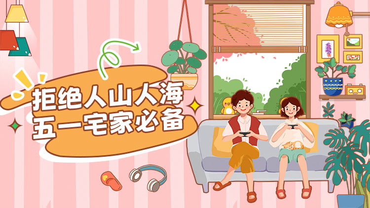 【独家策划】足不出户视听之旅