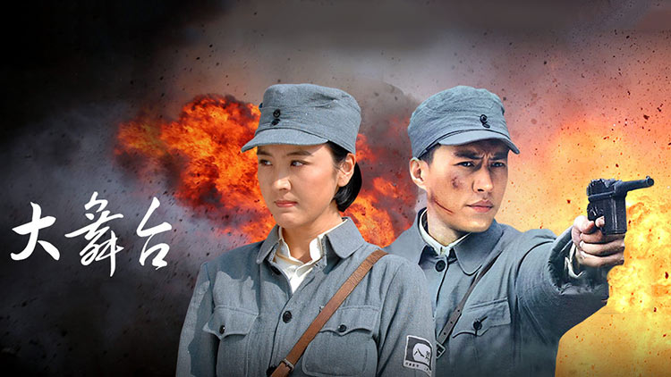 【大舞台】靳东英雄虎胆智斗敌寇