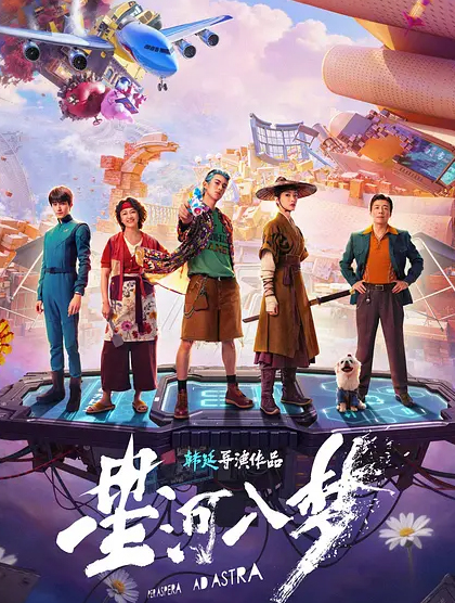 星河入梦