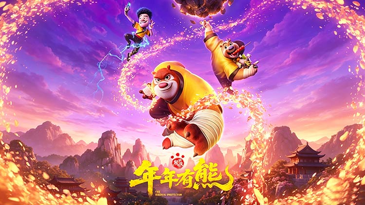 【熊出没·年年有熊】三人组欢乐回归