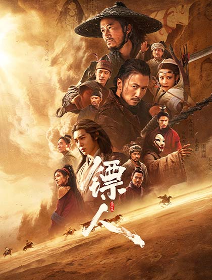 镖人：风起大漠
