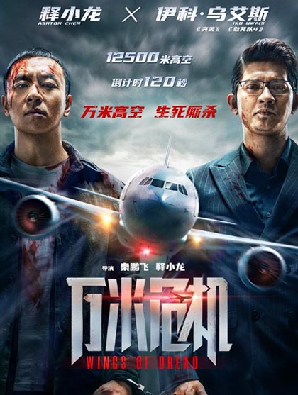 万米危机