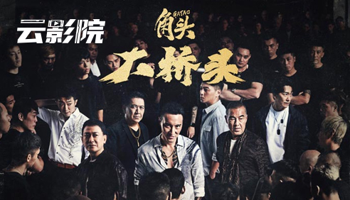 云影院·角头大桥头