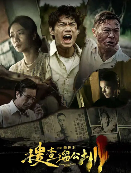 搜查瑠公圳