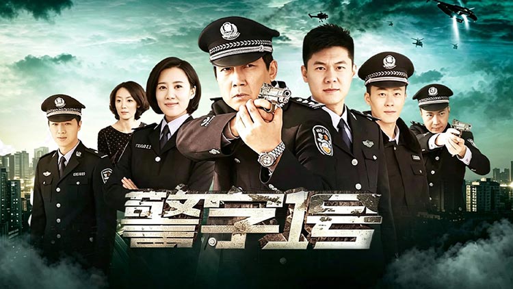 【警字一号】刑侦怪才屡破奇案
