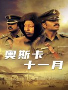 奥斯卡十一月封面图