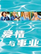 爱情与事业封面图