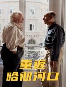 重返哈彻河口封面图