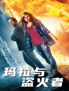 玛拉与盗火者封面图