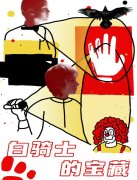 白骑士的宝藏封面图