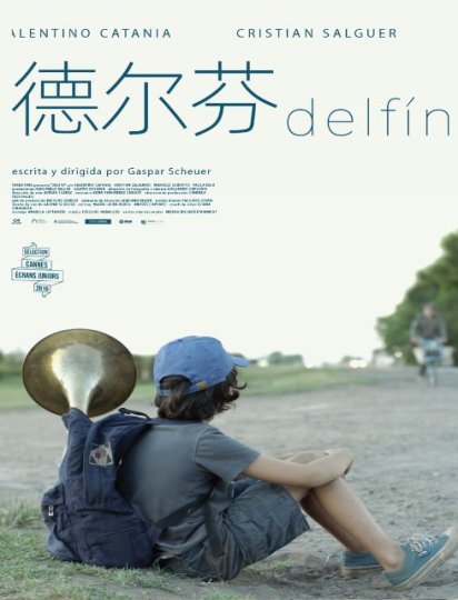 德尔芬