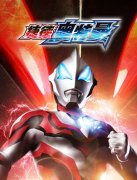 捷德奥特曼国语版封面图