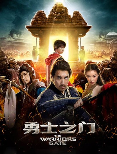勇士之门