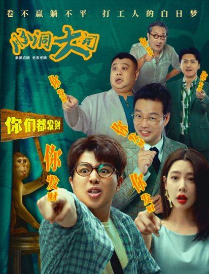 脑洞大开