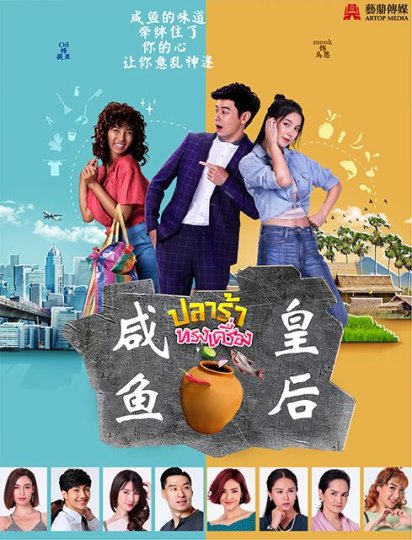 咸鱼皇后