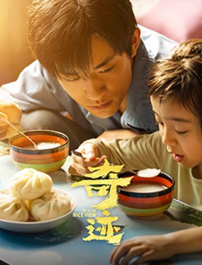 奇迹·笨小孩
