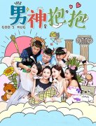 男神抱抱封面图