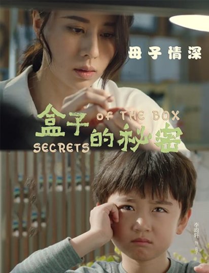 盒子的秘密