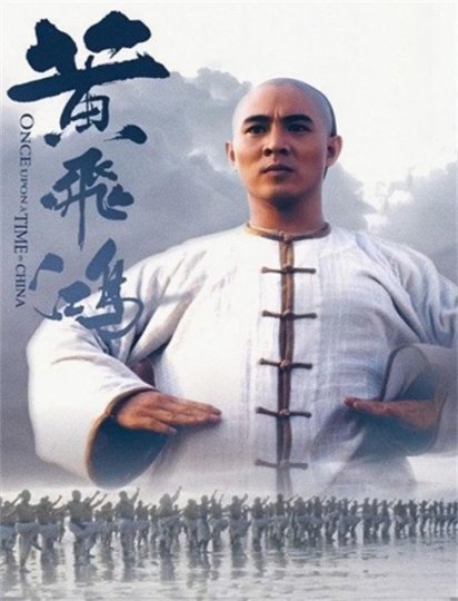 黄飞鸿1991