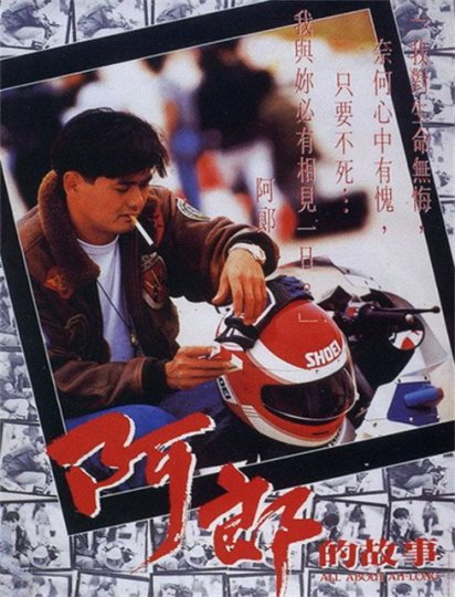 阿郎的故事