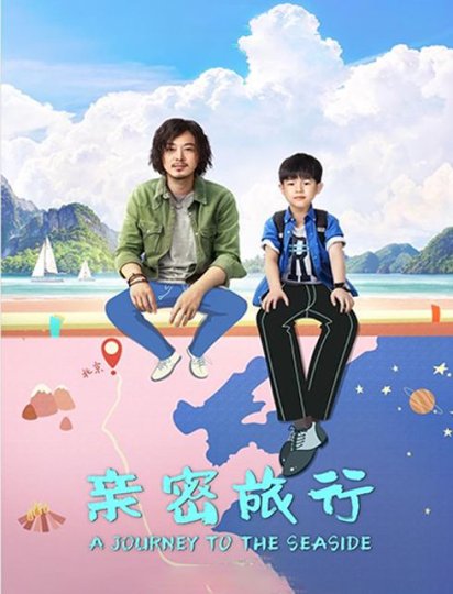 亲密旅行