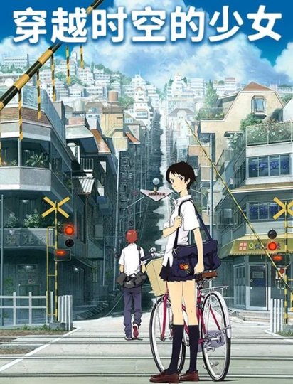 穿越时空的少女原声版封面图