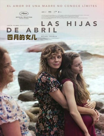 四月的女儿