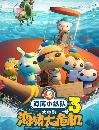 海底小纵队 第十季 英文版