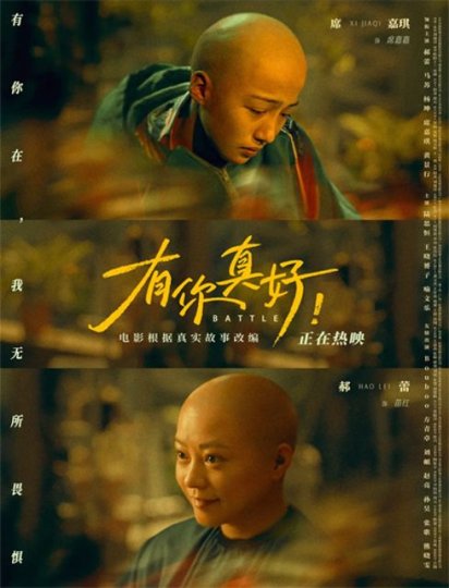 有你真好！