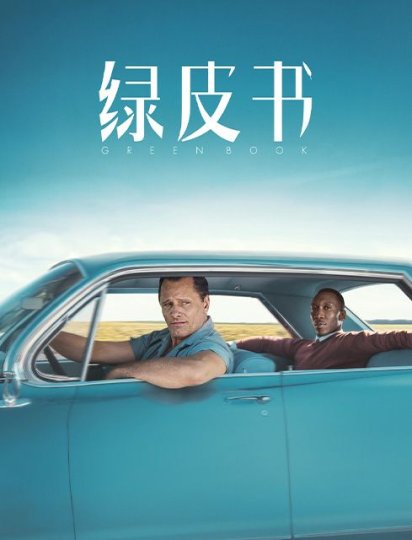 绿皮书