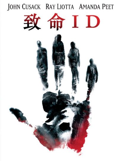 致命ID