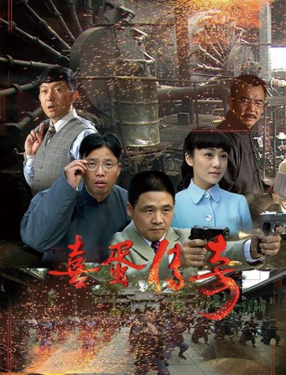 喜蛋传奇